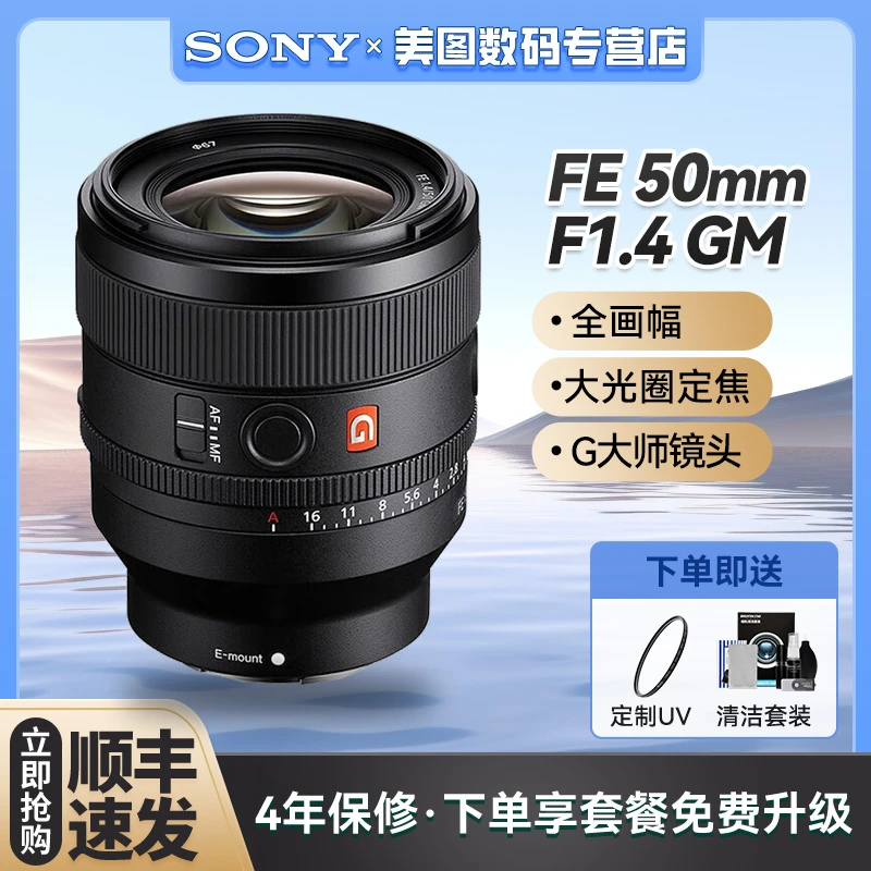 50mmF1.4 G大师全画幅大光圈标准定焦 镜头 索尼50 1.4