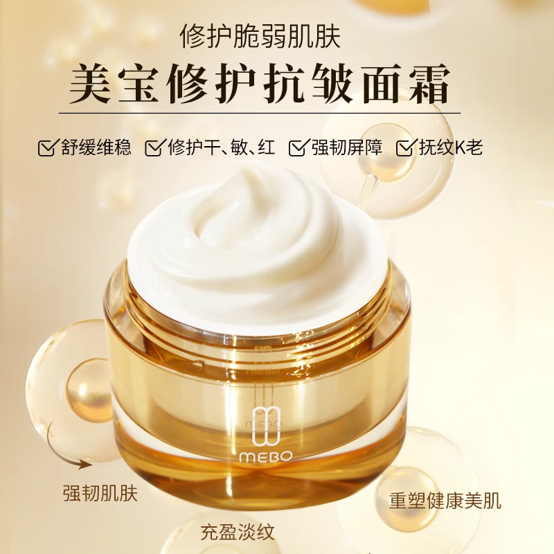 MEBO美宝修护抗皱面霜50g舒缓修护抗皱3瓶