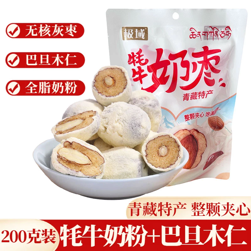 极域青藏印象牦牛奶枣巴旦木夹心奶酪枣去核夹心解馋乳制品小零食