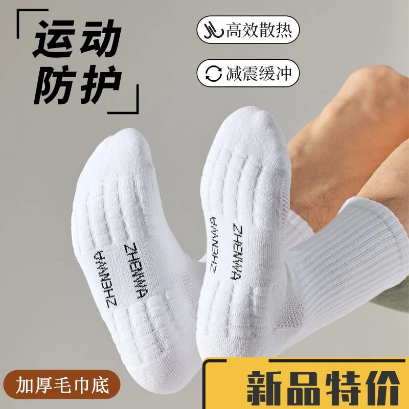 高品质白色运动袜子男加厚毛巾底防护减震篮球袜中筒吸汗透气柔软