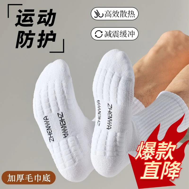 高品质白色运动袜子男加厚毛巾底防护减震篮球袜中筒吸汗透气柔软