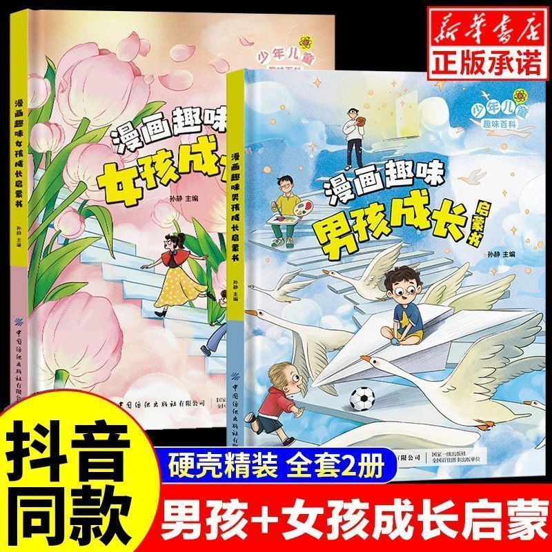 【单本限价19.8，低价投诉不予处理】漫画趣味男孩成长女孩成长启