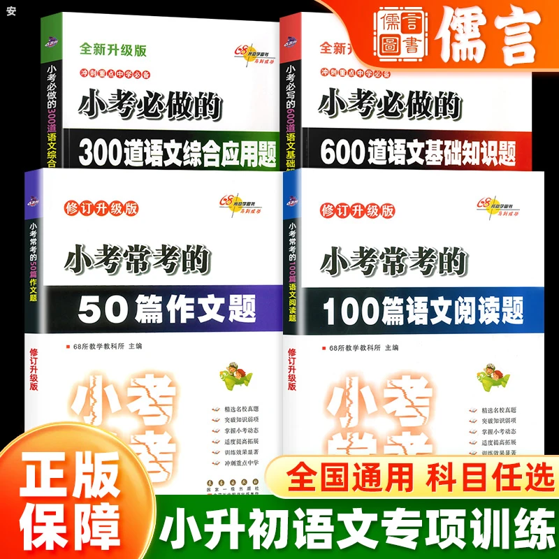 小学小考常做50篇作文题100篇语文阅读题300道综合应用题奥数题应