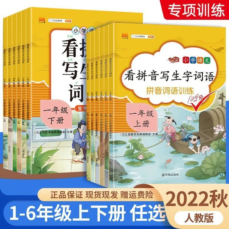 看拼音写词语一二三四五六年级上下册人教版语文拼音专项训练习册
