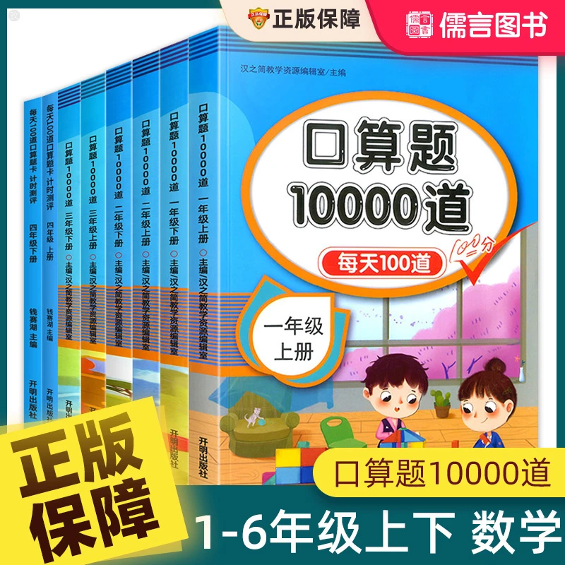 一二三四五六年级口算天天练上册下册人教版口算题卡片10000道