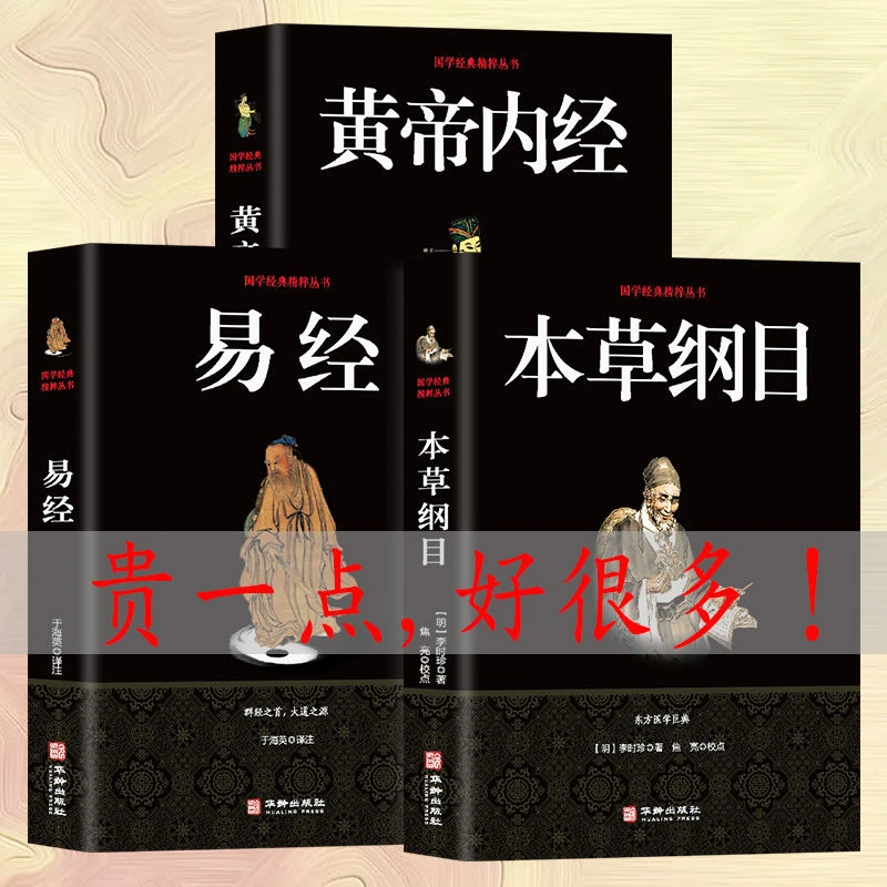易经 黄帝内经本草纲目 中医中草药大全   易经入门书籍