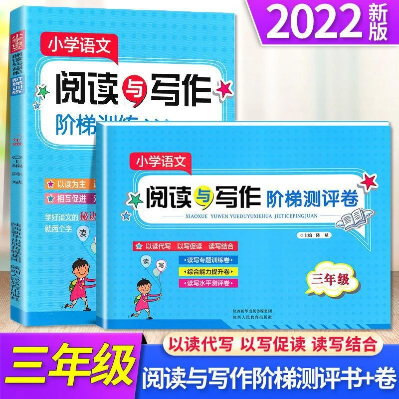 阅读与写作阶梯训练+阶梯测评卷三年级上下册语文专项训练通用版