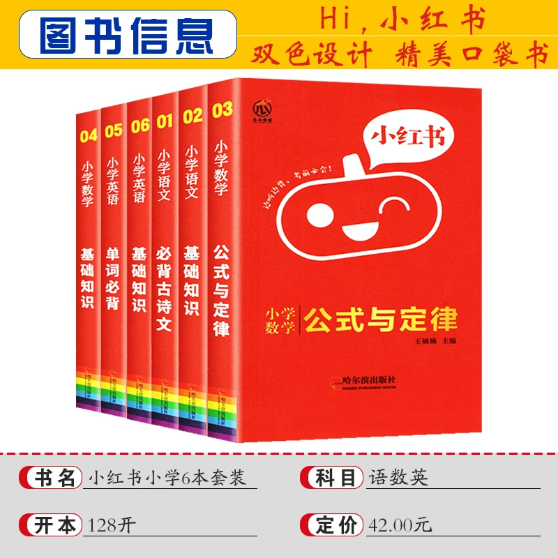 口袋小红书小学语数英公式定律大全基础知识英语知识手册任选