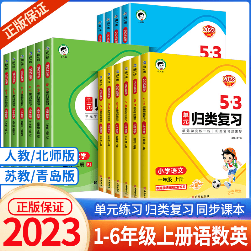 2023新版 53单元归类复习一二三四五六年级下册语文人教版曲一线5