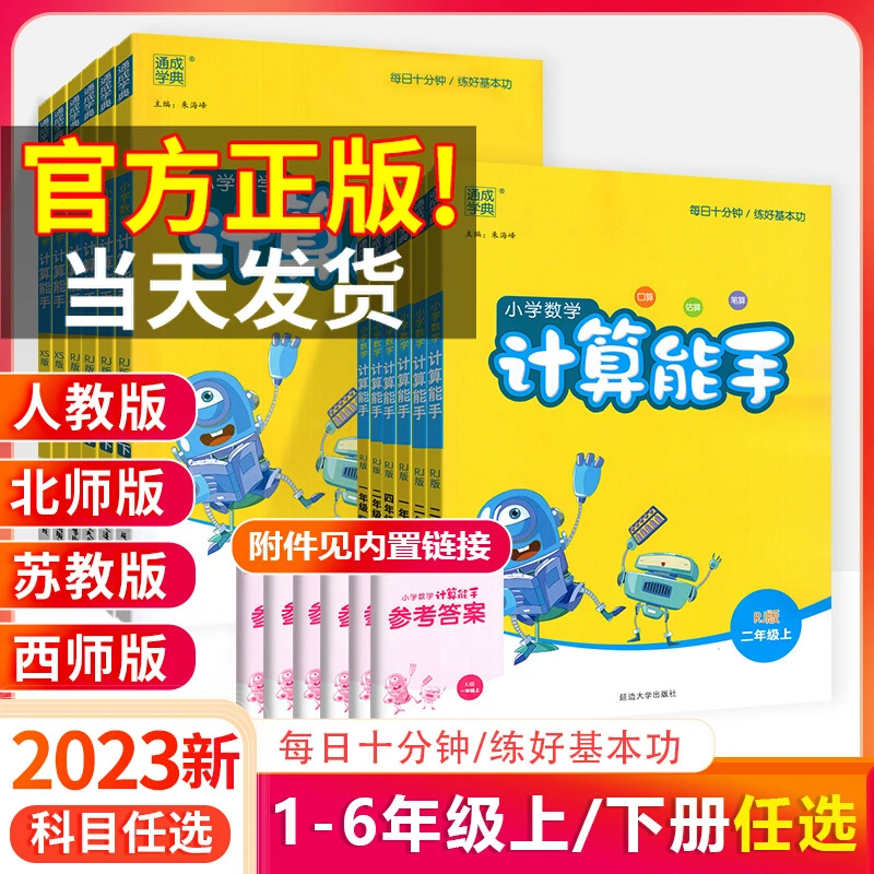 计算能手一二三四五六年级上下册人教北师西师苏教版任选通城学典