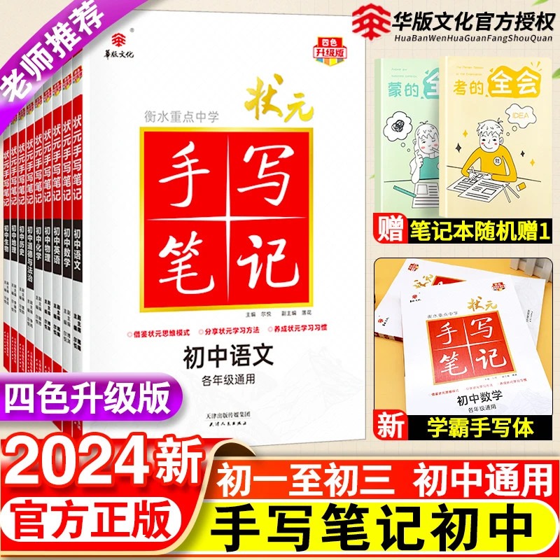【手写笔记】衡水重点中学初中语数英政史地物化生全套七八九年级
