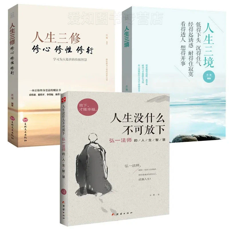 人生没什么不可放下 人生三境人生三修弘一法师的人生智 修心修性