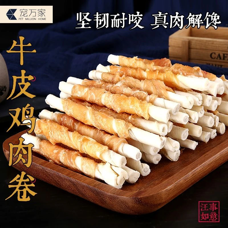 宠万家耐咬狗狗美味牛皮卷缠鸡肉宠物零食柯基边牧金毛洁齿咬胶