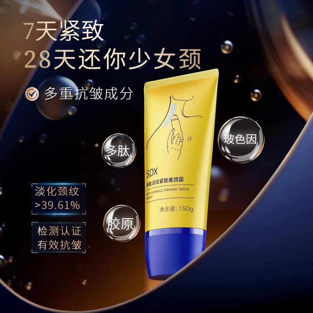 sdx颈霜紧致颈纹润泽保湿颈纹棒颈膜按摩仪美颈霜紧致孕妇颈纹霜