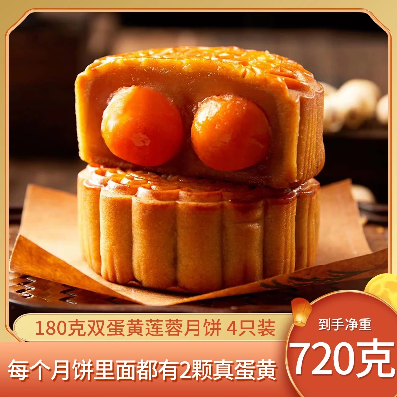 【4只720克】双蛋黄莲蓉月饼中秋广式送礼传统经典味道好吃散装月饼