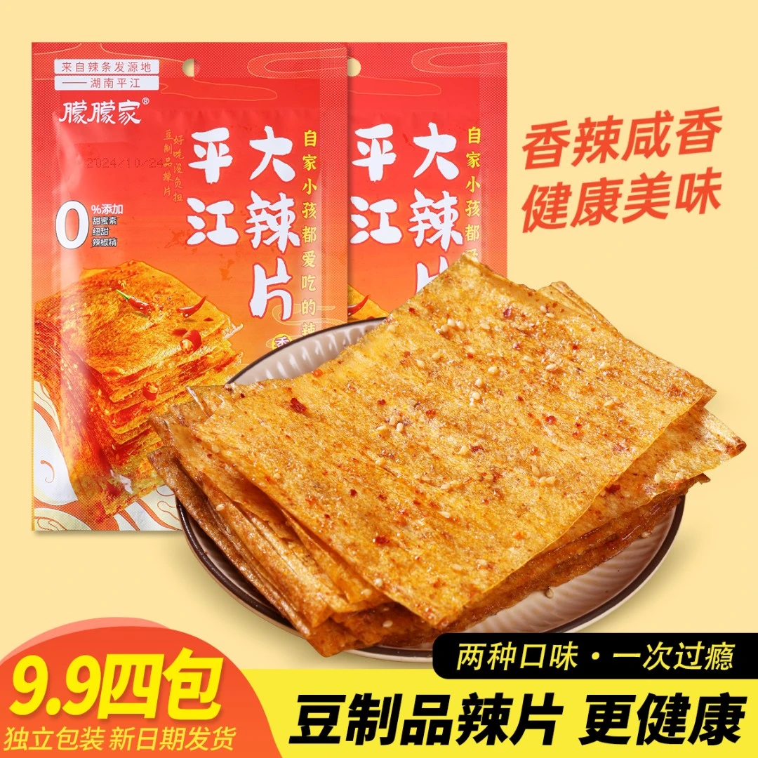 【平江大辣片】朦朦家湖南豆腐干小吃解馋校园零食麻辣条豆皮辣片