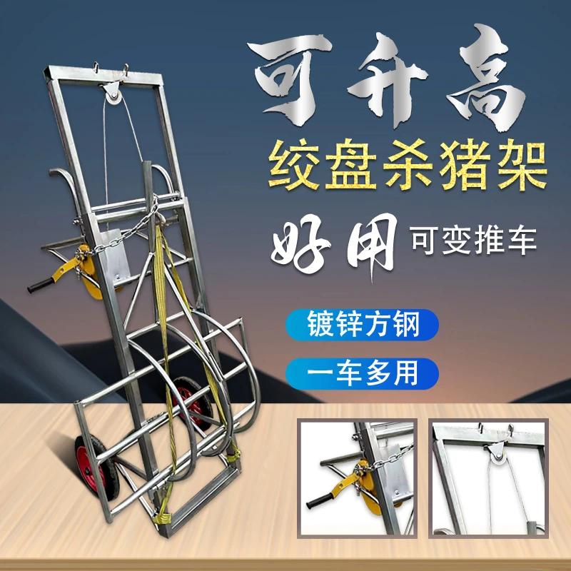 手工使用绞盘杀猪架子好用耐用简单手动镀锌升降式杀猪车杀猪工具