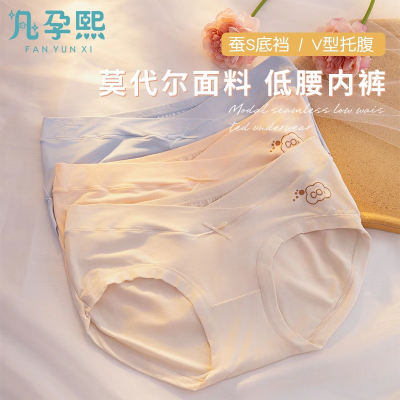 凡孕熙孕妇低腰内裤莫代尔面料大码透气孕早中晚期产后可穿短裤女
