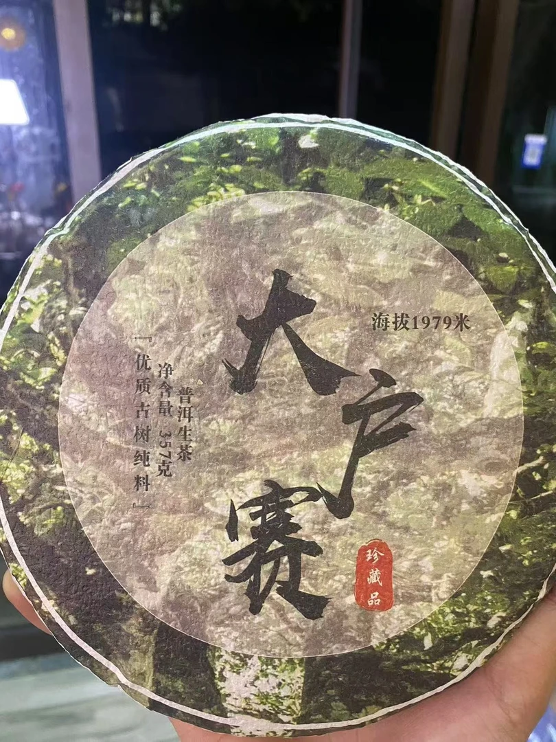 大户赛古树357g饼普洱生茶