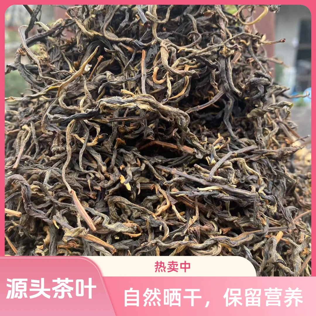 勐库古树晒红普洱茶红茶散料