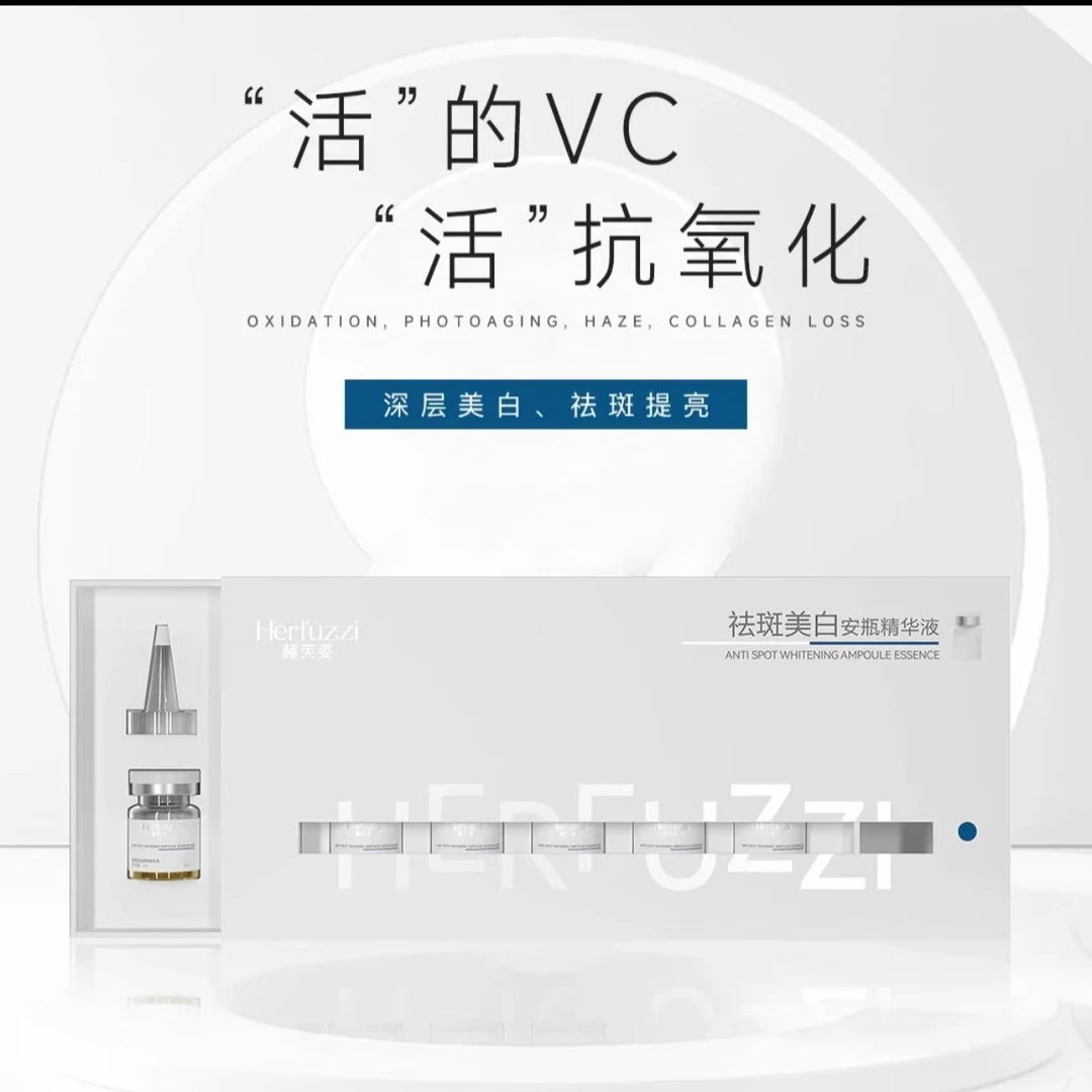Herfuzzi/赫芙姿安瓶保湿淡斑精华液3ml*7