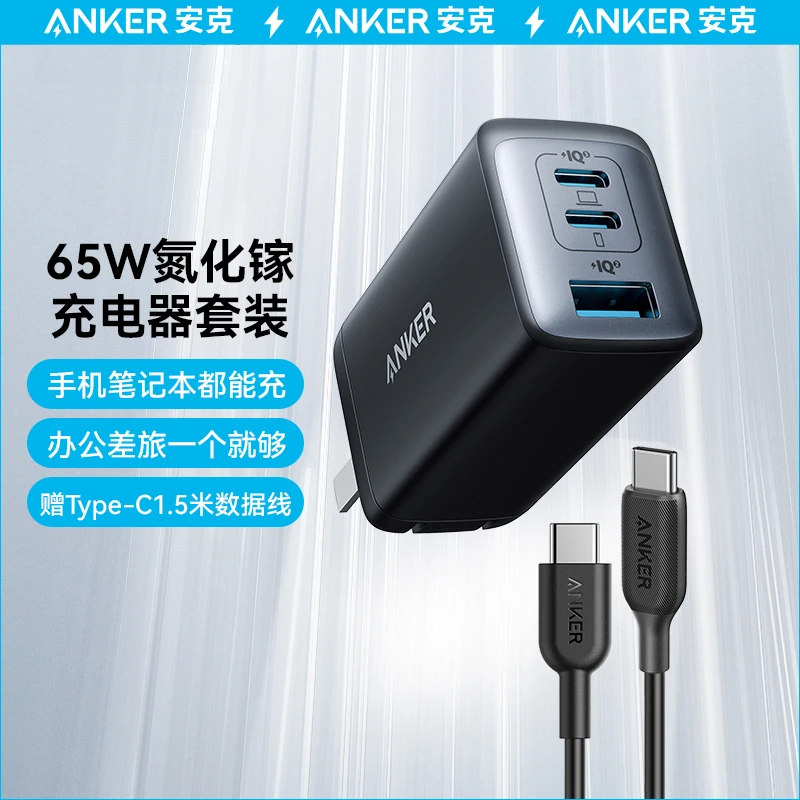 安克 65W氮化镓充电器套装含100W数据线