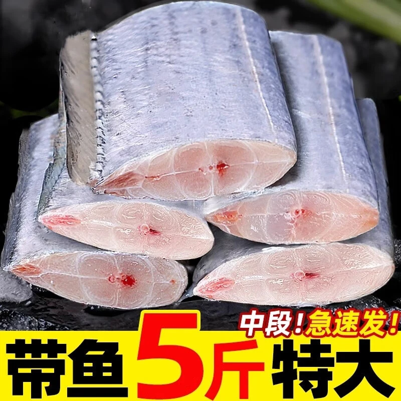 带鱼新鲜冷冻刀鱼中段特级大号东海小眼深海鱼鲜活海鲜冰鲜