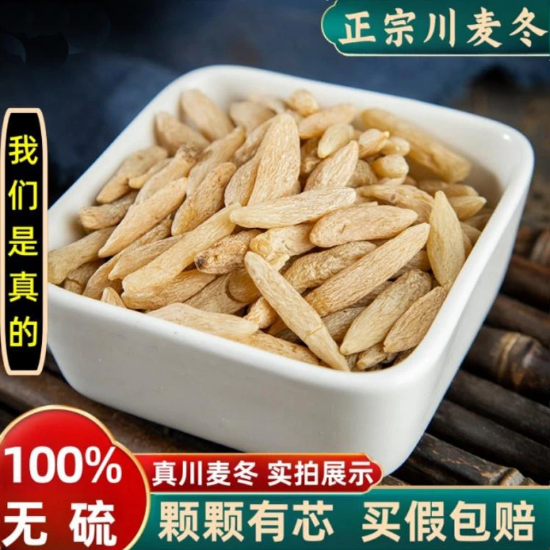 麦冬川麦冬带芯麦冬产地发货无硫泡水煲汤初级农产品