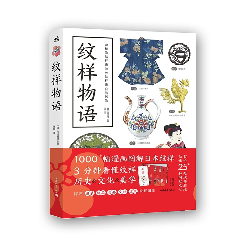 纹样物语  正版书籍精选好书