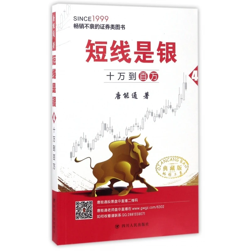 短线是银(4十万到百万典藏版)