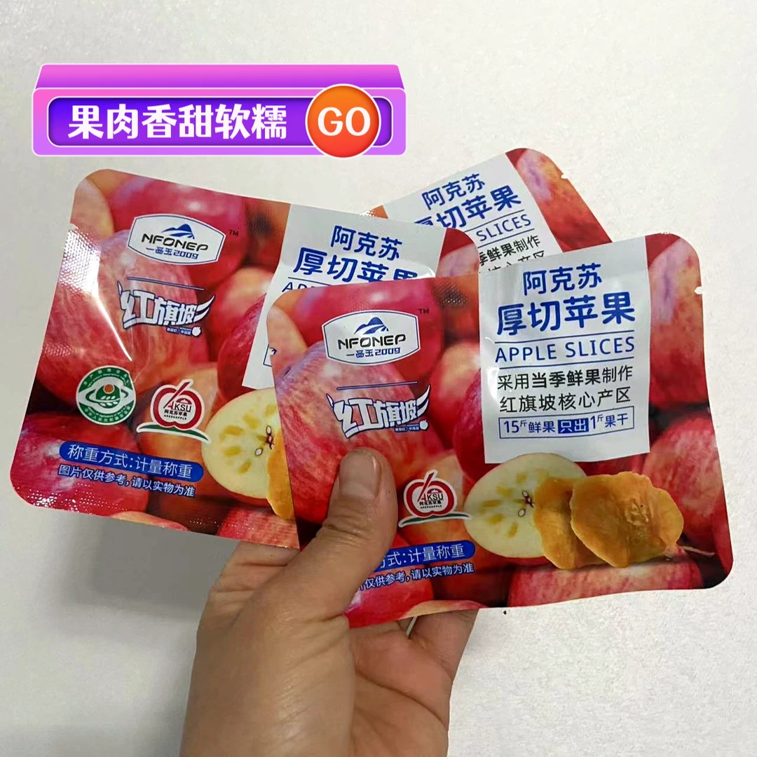 新疆阿克苏苹果红旗后切苹果干三蒸三晒采用当季苹果制作坡包邮