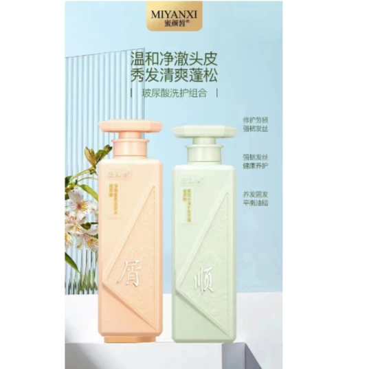 酒都双儿专属 蜜颜皙玻尿酸净屑香氛洗护1套