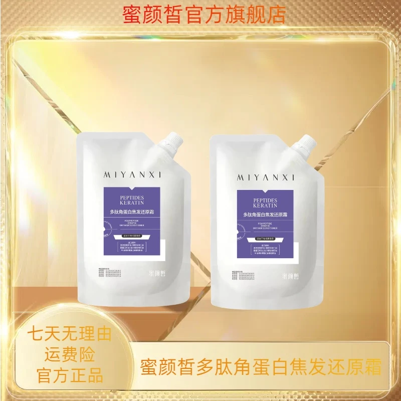 蜜颜皙多肽角蛋白焦发还原霜4袋