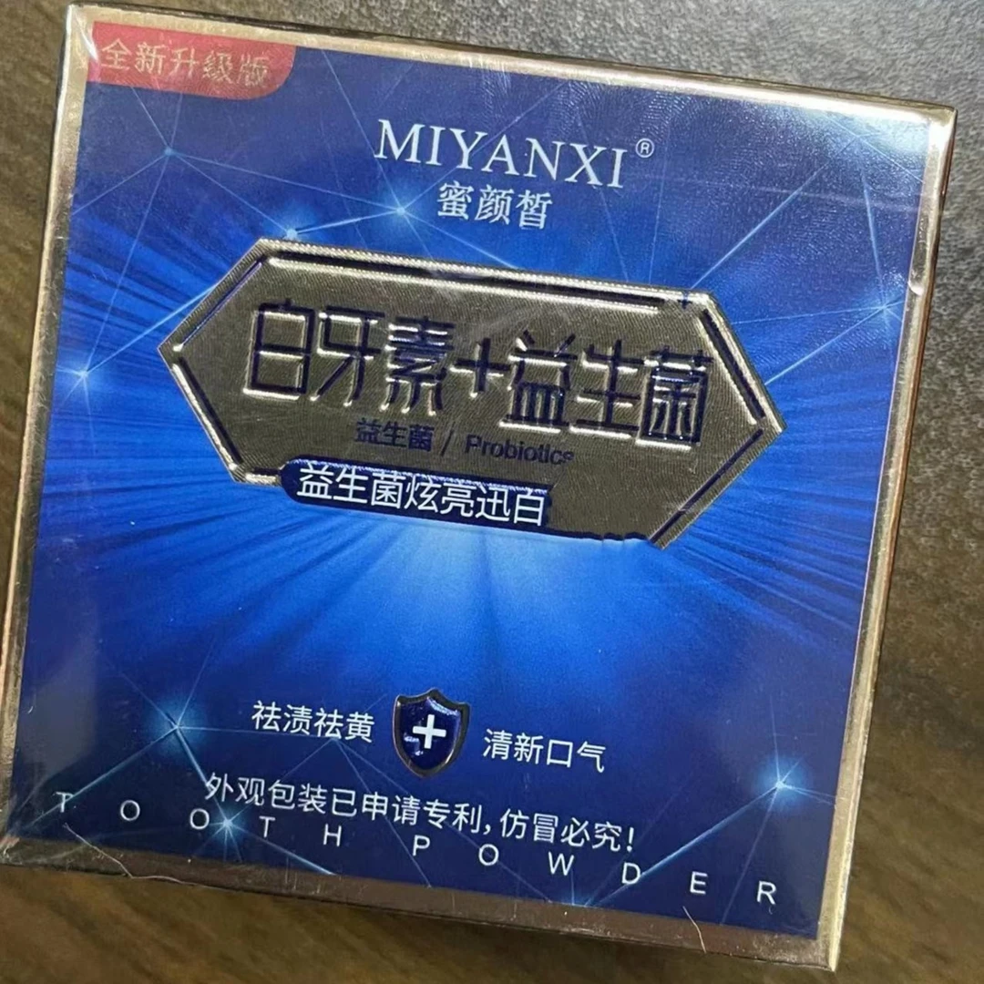 三心专属蜜颜皙白牙素益生菌2盒