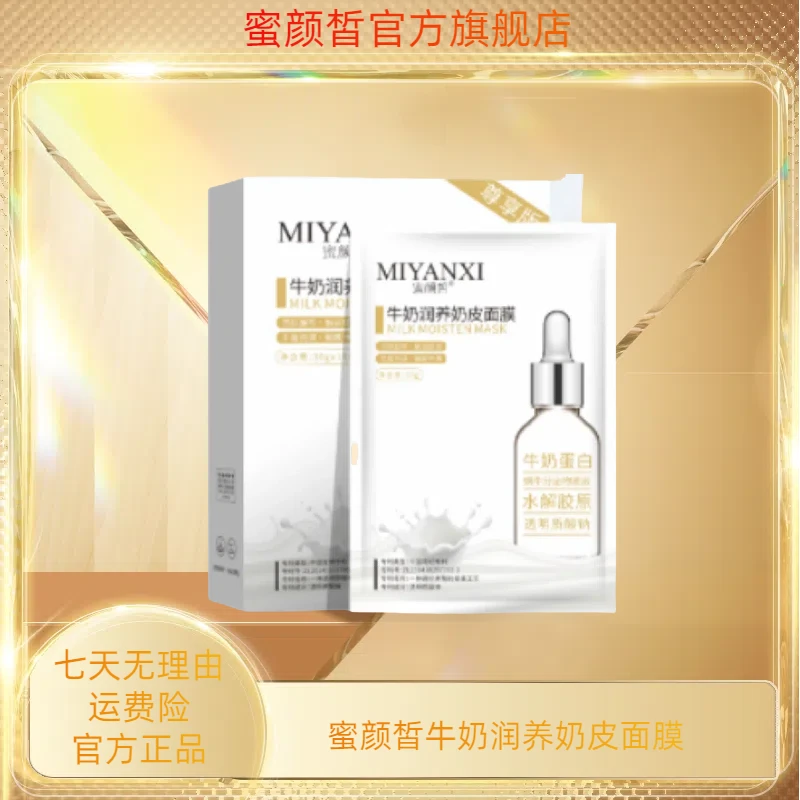 蜜颜皙牛初乳润养奶皮面膜4盒 j