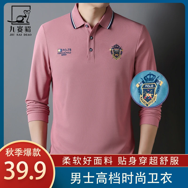 【粉丝专属】长袖男2023春秋季新款潮男装休闲翻领修身打底衫POLO