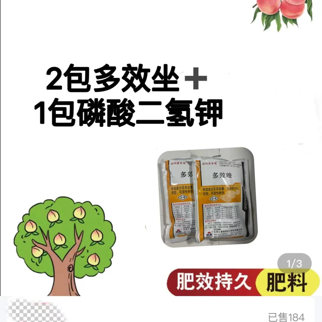 叶面肥 1包磷酸二氢钾+（2包多效坐）