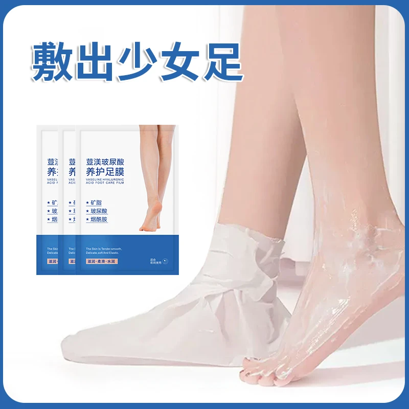 荳渼玻尿酸养护足膜滋润补水保湿脚膜去角质防干裂水润嫩白去死皮