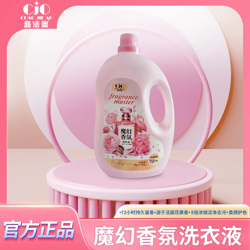 超洁奥【魔幻香氛洗衣液】家庭装 留香洗衣液柔软瓶装浓缩深层去污