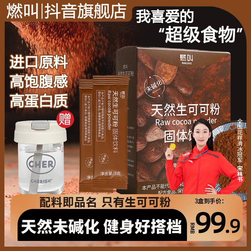 燃叫天然未碱化生可可粉抗饿饱腹生酮冲饮烘焙热巧克力健身代餐