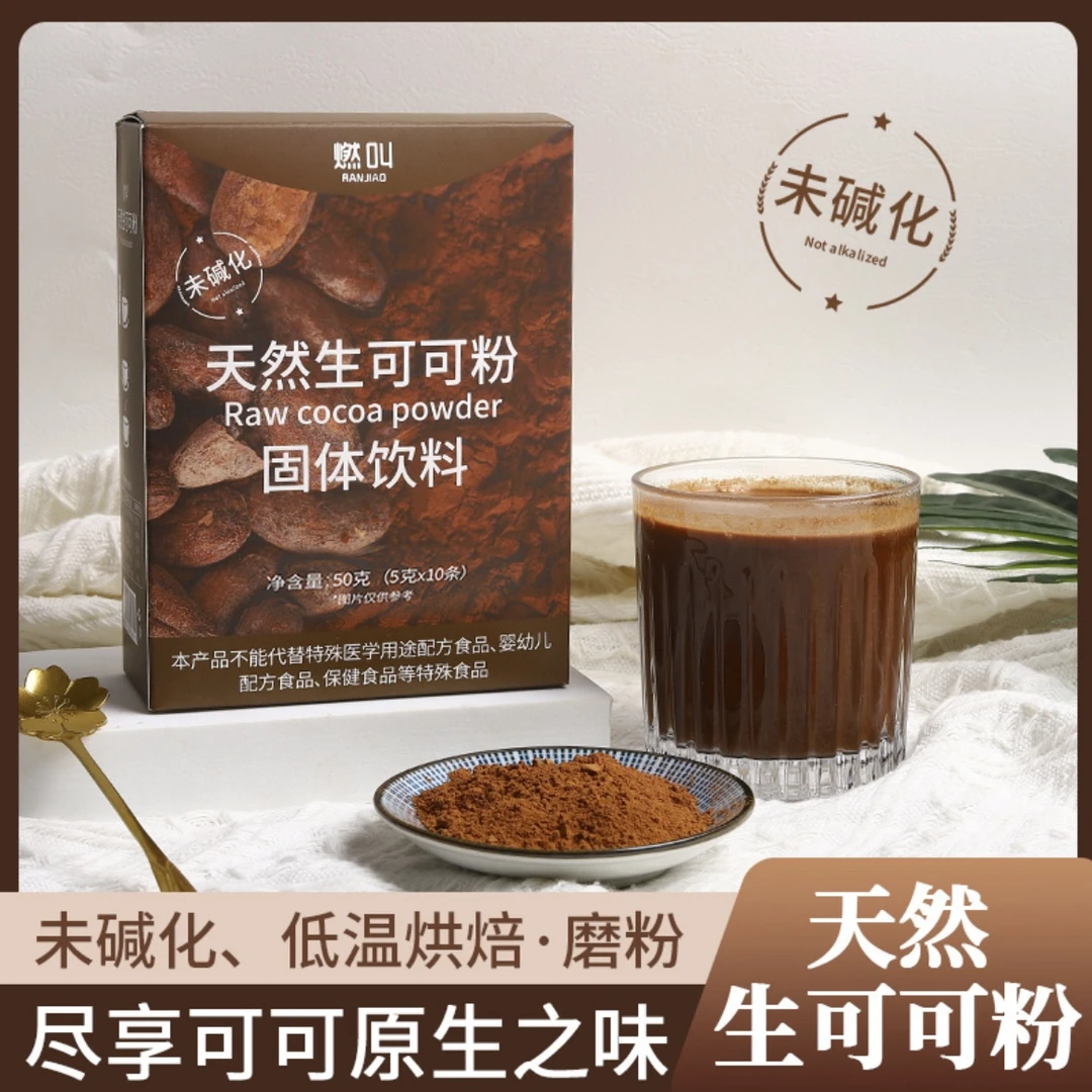 燃叫天然未碱化生可可粉生酮冲饮烘焙热巧克力5g*10包