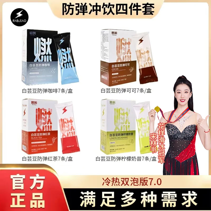 燃叫冲饮防弹多口味咖啡可可奶昔红茶速溶奶咖便携