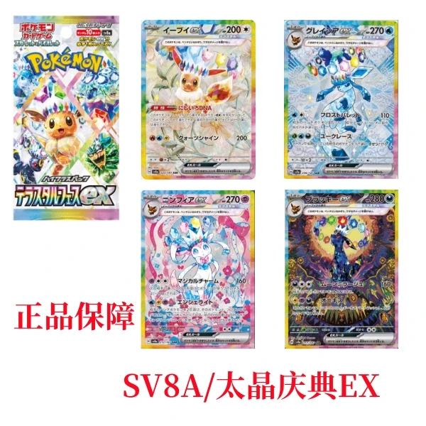 日版（SV8a）太晶庆典EX 集换式盲盒【默认代拆】