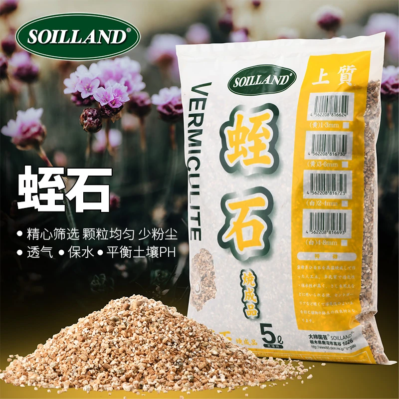 SOILLAND大柿园艺新疆蛭石烧成品珍珠岩养花用营养土扦插粗大颗粒