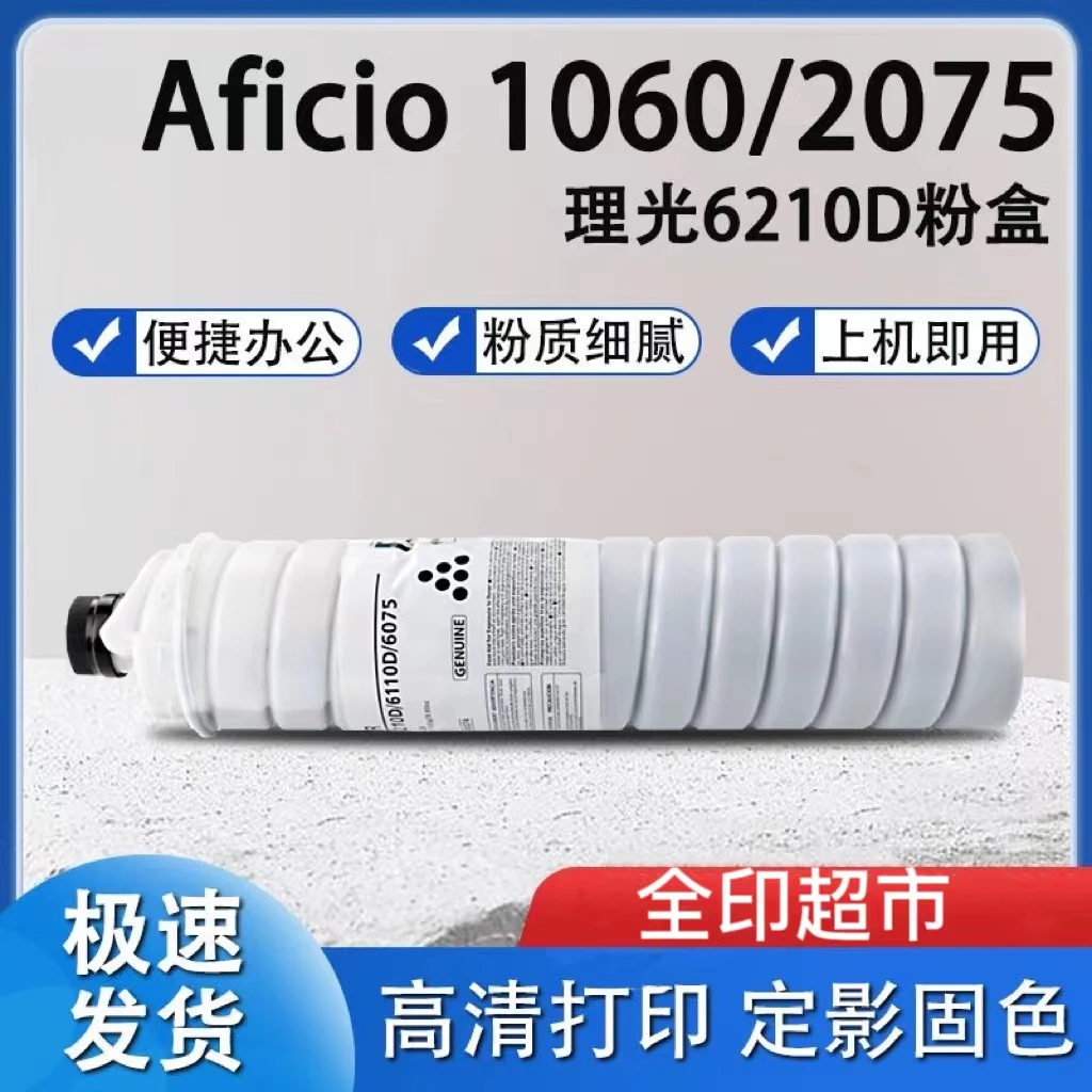 适用理光6210D三菱碳粉7001 7503 8000 2075 8001 7502 9001粉盒