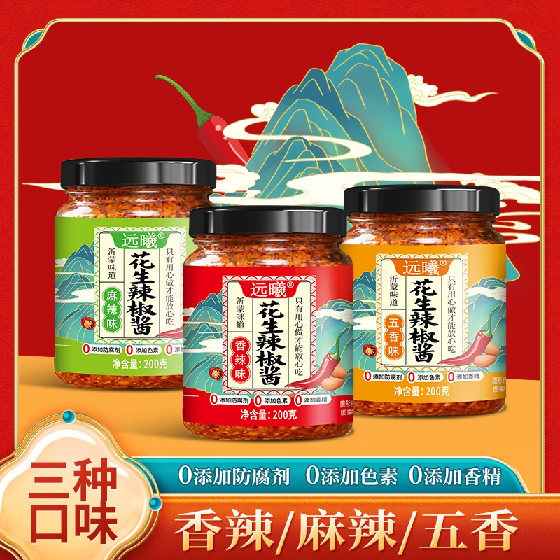 【品质甄选】远曦 花生辣椒酱  口味随心选