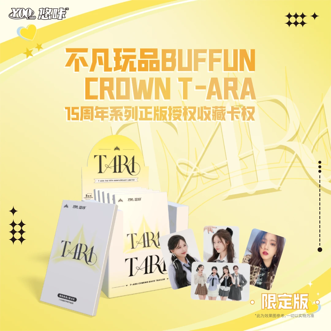 CROWN T-ARA15周年系列正版授权授权卡 限定版收藏稀有