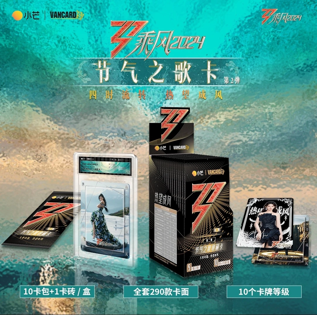 【叠叠】【小芒x万画云游 】乘风2024 节气之歌卡第2弹