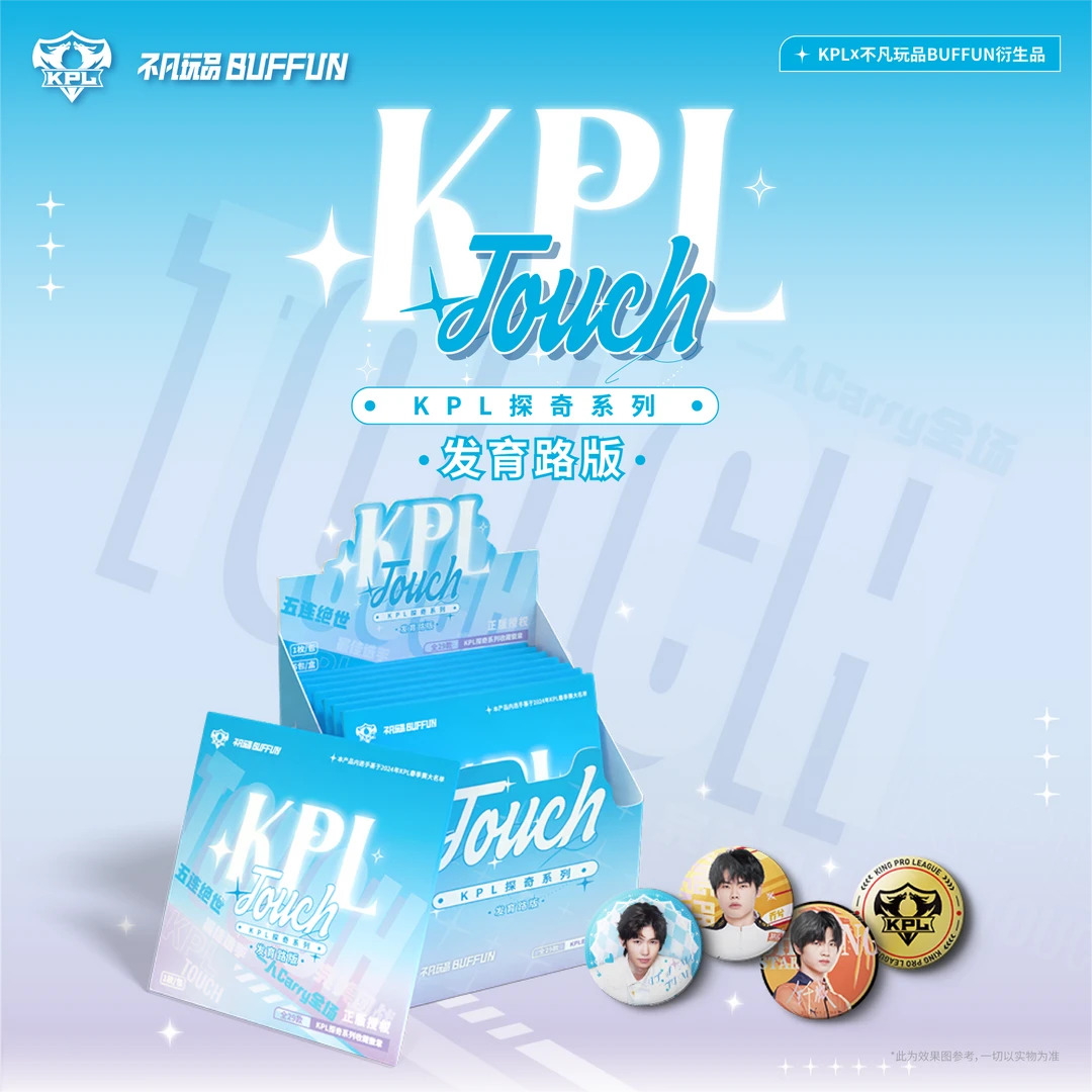 【发育徽章】不凡玩品KPL探奇系列吧唧 (ou)