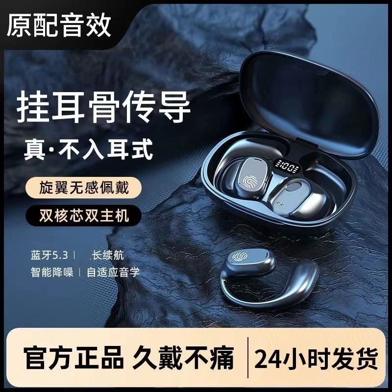9D立体环绕开放式蓝牙耳机高端商务不入耳久戴不痛挂耳式无线耳机